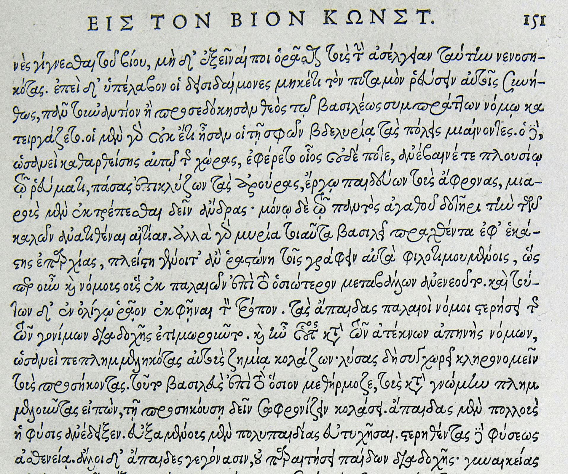 Estienne’s 1544 “Ecclesiastica Historiæ”